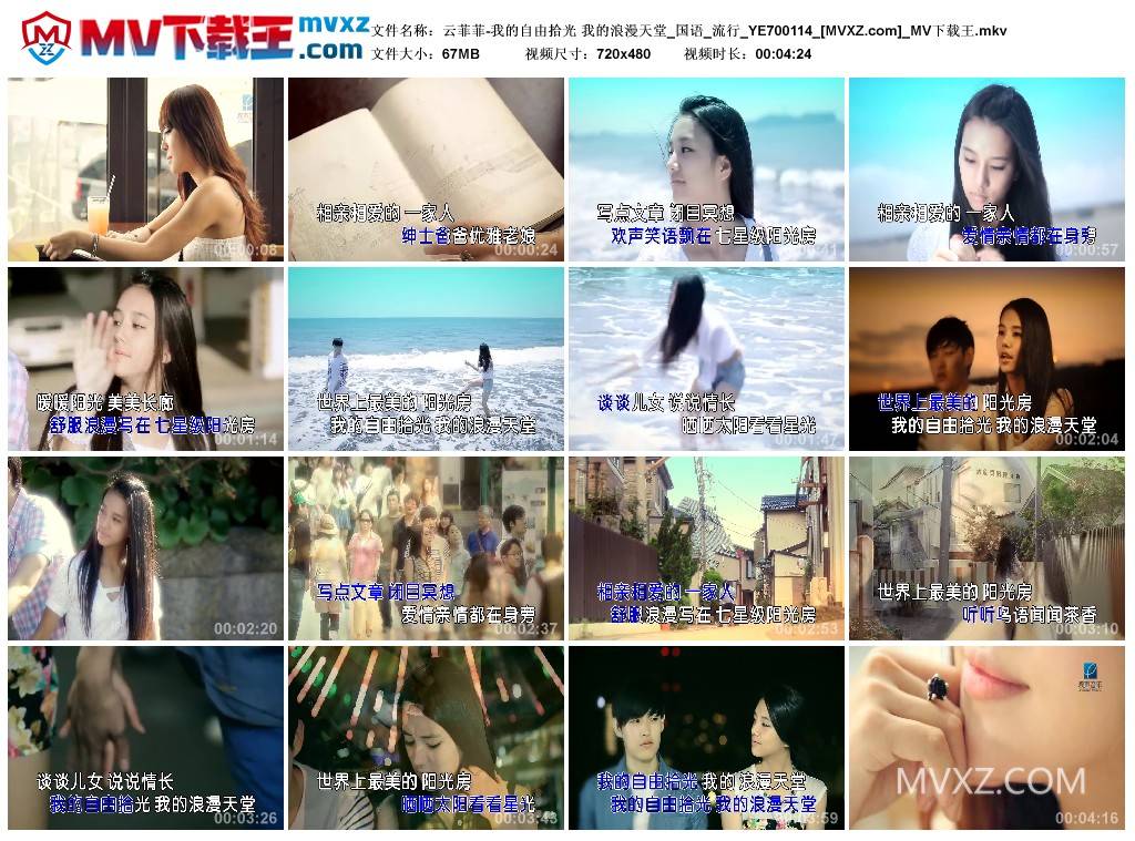 云菲菲-我的自由拾光 我的浪漫天堂_国语_流行_YE700114